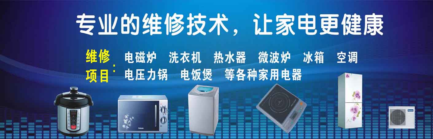 霞山区家电维修上门服务